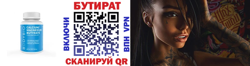 Бутират бутик  цены   Могоча 