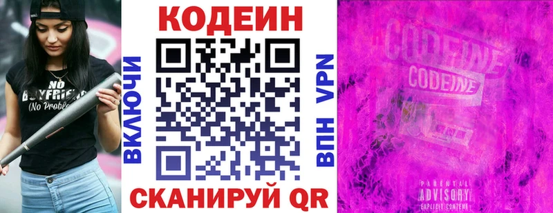 Кодеиновый сироп Lean Purple Drank  Могоча 